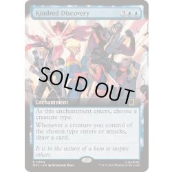 画像1: (FOIL)(フルアート)同族の発見/Kindred Discovery《英語》【MSC】