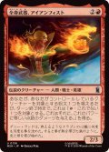 全身武器、アイアンフィスト/Iron Fist, Living Weapon《日本語》【MSH】