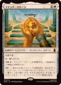 (FOIL)マインド・ストーン/The Mind Stone《日本語》【MSH】