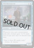 [EX+](FOIL)時間変異取締局の官吏/TVA Bureaucrat《英語》【MSC】