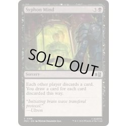 画像1: (サージFOIL)吸心/Syphon Mind《英語》【MSC】