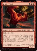 レッド・ハルク/Red Hulk《日本語》【MSH】