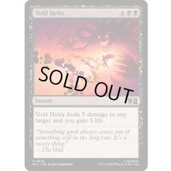 画像1: [EX+](FOIL)ヴォイド・ヘリックス/Void Helix《英語》【MSC】