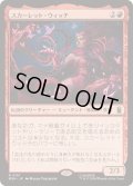 (FOIL)スカーレット・ウィッチ/The Scarlet Witch《日本語》【MSH】