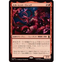 画像1: スカーレット・ウィッチ/The Scarlet Witch《日本語》【MSH】