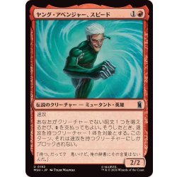 画像1: ヤング・アベンジャー、スピード/Speed, Young Avenger《日本語》【MSH】