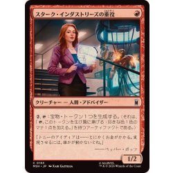 画像1: スターク・インダストリーズの重役/Stark Industries Executive《日本語》【MSH】