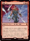 雷神、ソー/Thor, God of Thunder《日本語》【MSH】