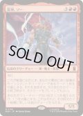 (FOIL)雷神、ソー/Thor, God of Thunder《日本語》【MSH】