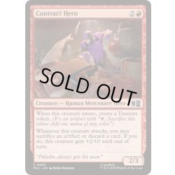 画像1: (FOIL)契約ヒーロー/Contract Hero《英語》【MSC】