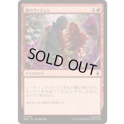画像1: [EX+](FOIL)愛のヴィジョン/Vision of Love《日本語》【MSH】