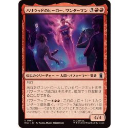 画像1: ハリウッドのヒーロー、ワンダーマン/Wonder Man, Hollywood Hero《日本語》【MSH】
