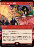 (フルアート)アベンジャーズ解散/Avengers Disassembled《日本語》【MSH】