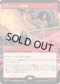 (FOIL)(フルアート)アベンジャーズ解散/Avengers Disassembled《日本語》【MSH】