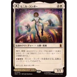 画像1: [EX+]モニカ・ランボー/Monica Rambeau《日本語》【MSH】