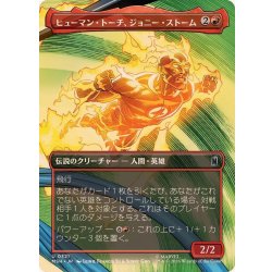 画像1: (フルアート)ヒューマン・トーチ、ジョニー・ストーム/Human Torch, Johnny Storm《日本語》【MSH】