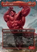 (フルアート)レッド・ハルク/Red Hulk《日本語》【MSH】