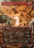 (フルアート)ハルクスマッシュ！/HULK SMASH!《日本語》【MSH】