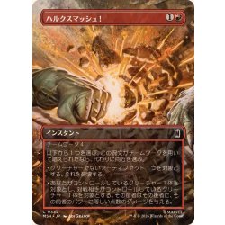 画像1: (フルアート)ハルクスマッシュ！/HULK SMASH!《日本語》【MSH】