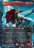 (フルアート)(0338)雷神、ソー/Thor, God of Thunder《日本語》【MSH】