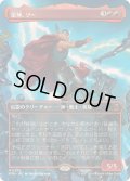 (FOIL)(フルアート)(0338)雷神、ソー/Thor, God of Thunder《日本語》【MSH】