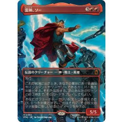 画像1: [EX+](フルアート)(0338)雷神、ソー/Thor, God of Thunder《日本語》【MSH】