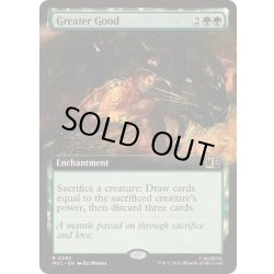 画像1: [EX+](FOIL)(フルアート)よりよい品物/Greater Good《英語》【MSC】