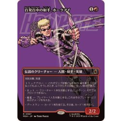 画像1: (フルアート)百発百中の射手、ホークアイ/Hawkeye, Master Marksman《日本語》【MSH】