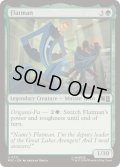 [EX+]フラットマン/Flatman《英語》【MSC】