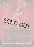 [EX+](FOIL)(フルアート)スカーレット・ウィッチ/The Scarlet Witch《日本語》【MSH】