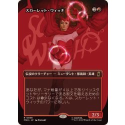 画像1: (フルアート)スカーレット・ウィッチ/The Scarlet Witch《日本語》【MSH】