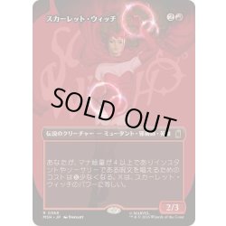 画像1: [EX+](フルアート)スカーレット・ウィッチ/The Scarlet Witch《日本語》【MSH】