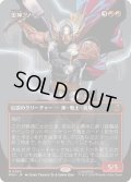 (FOIL)(フルアート)(0369)雷神、ソー/Thor, God of Thunder《日本語》【MSH】