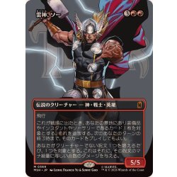 画像1: (フルアート)(0369)雷神、ソー/Thor, God of Thunder《日本語》【MSH】