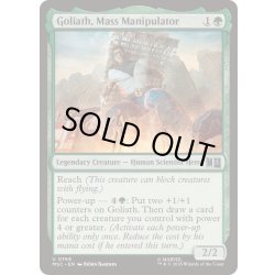画像1: [EX+](FOIL)質量操作、ゴライアス/Goliath, Mass Manipulator《英語》【MSC】