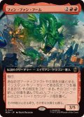 (FOIL)(フルアート)フィン・ファン・フーム/Fin Fang Foom《日本語》【MSH】