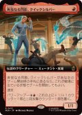 [EX+](フルアート)奔放なる閃影、クイックシルバー/Quicksilver, Brash Blur《日本語》【MSH】