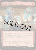 (FOIL)(フルアート)奔放なる閃影、クイックシルバー/Quicksilver, Brash Blur《日本語》【MSH】
