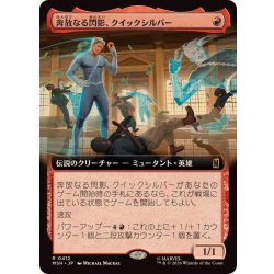 画像1: (フルアート)奔放なる閃影、クイックシルバー/Quicksilver, Brash Blur《日本語》【MSH】