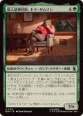 超人精神科医、ドク・サムソン/Doc Samson, Super Psychiatrist《日本語》【MSH】