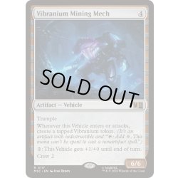 画像1: [EX+]ヴィブラニウム採掘メカ/Vibranium Mining Mech《英語》【MSC】