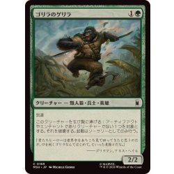 画像1: ゴリラのゲリラ/Guerrilla Gorilla《日本語》【MSH】