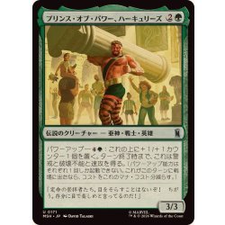 画像1: プリンス・オブ・パワー、ハーキュリーズ/Hercules, Prince of Power《日本語》【MSH】