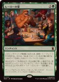 (FOIL)ヒーローの宴/Heroic Feast《日本語》【MSH】