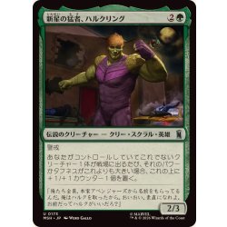 画像1: 新星の猛者、ハルクリング/Hulkling, Burgeoning Bruiser《日本語》【MSH】