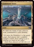 (0233)統率の塔/Command Tower《英語》【MSC】