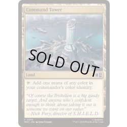 画像1: (サージFOIL)(0233)統率の塔/Command Tower《英語》【MSC】