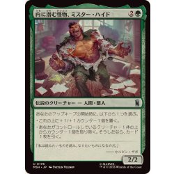 画像1: 内に潜む怪物、ミスター・ハイド/Mister Hyde, Monster Within《日本語》【MSH】