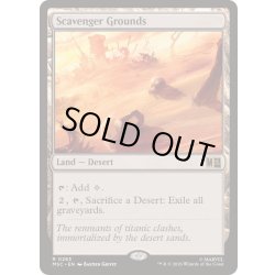 画像1: [EX+](サージFOIL)屍肉あさりの地/Scavenger Grounds《英語》【MSC】