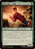 宿命を背負った相棒、リック・ジョーンズ/Rick Jones, Destined Sidekick《日本語》【MSH】